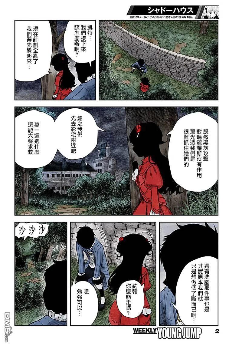 影宅合集漫画,第72话 温柔2图