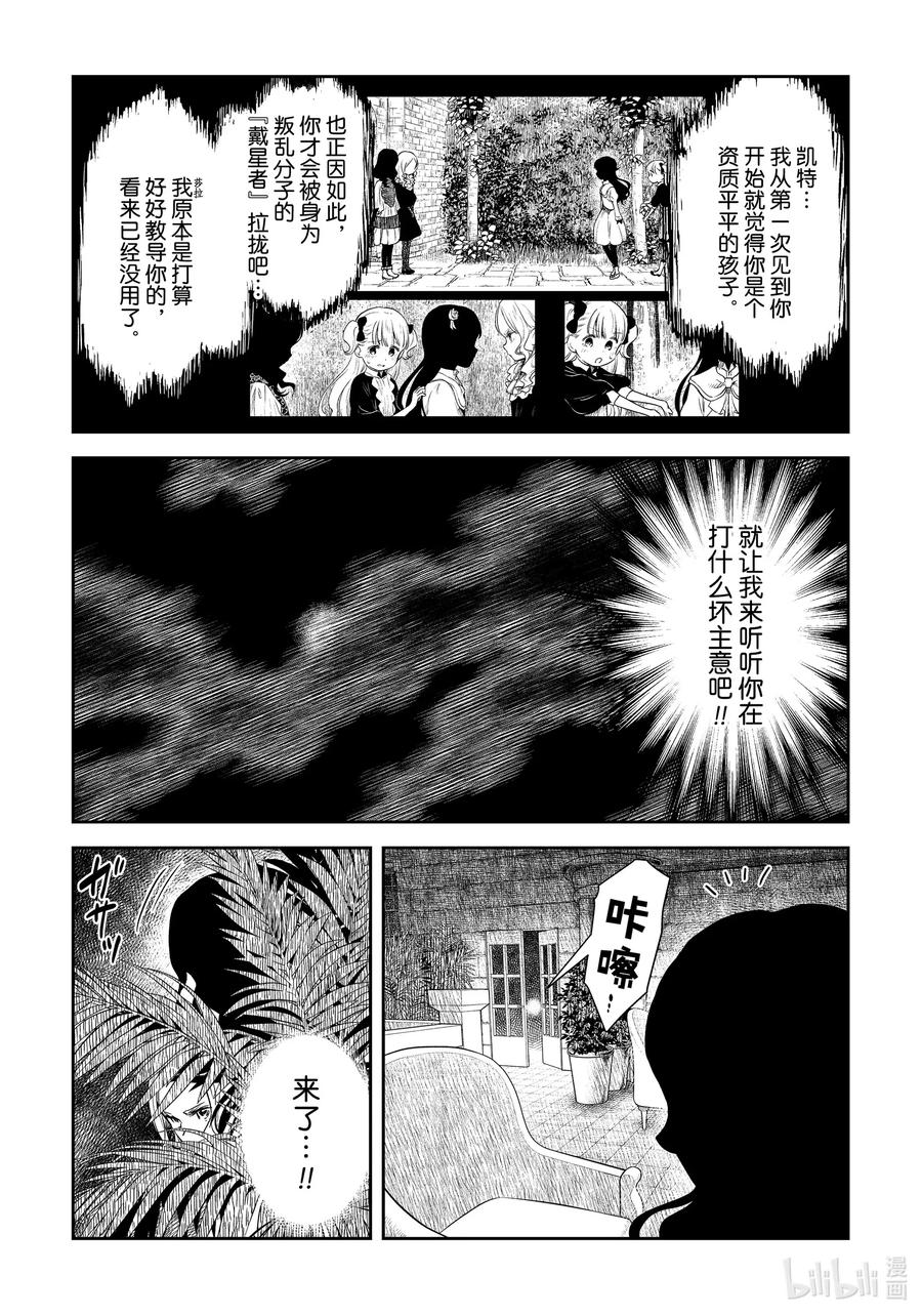 影宅合集漫画,第99话 第99话2图