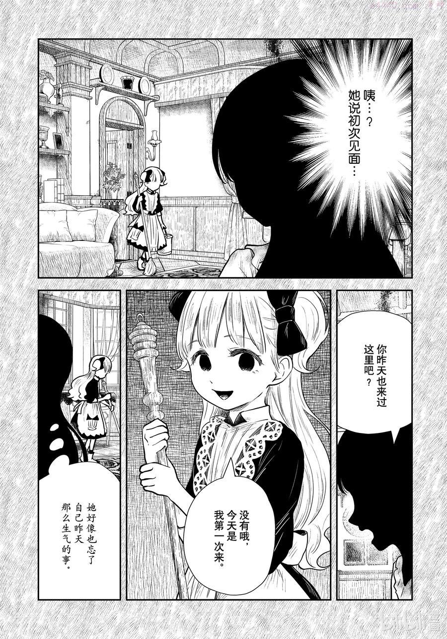 影宅合集漫画,第114话 第114话2图