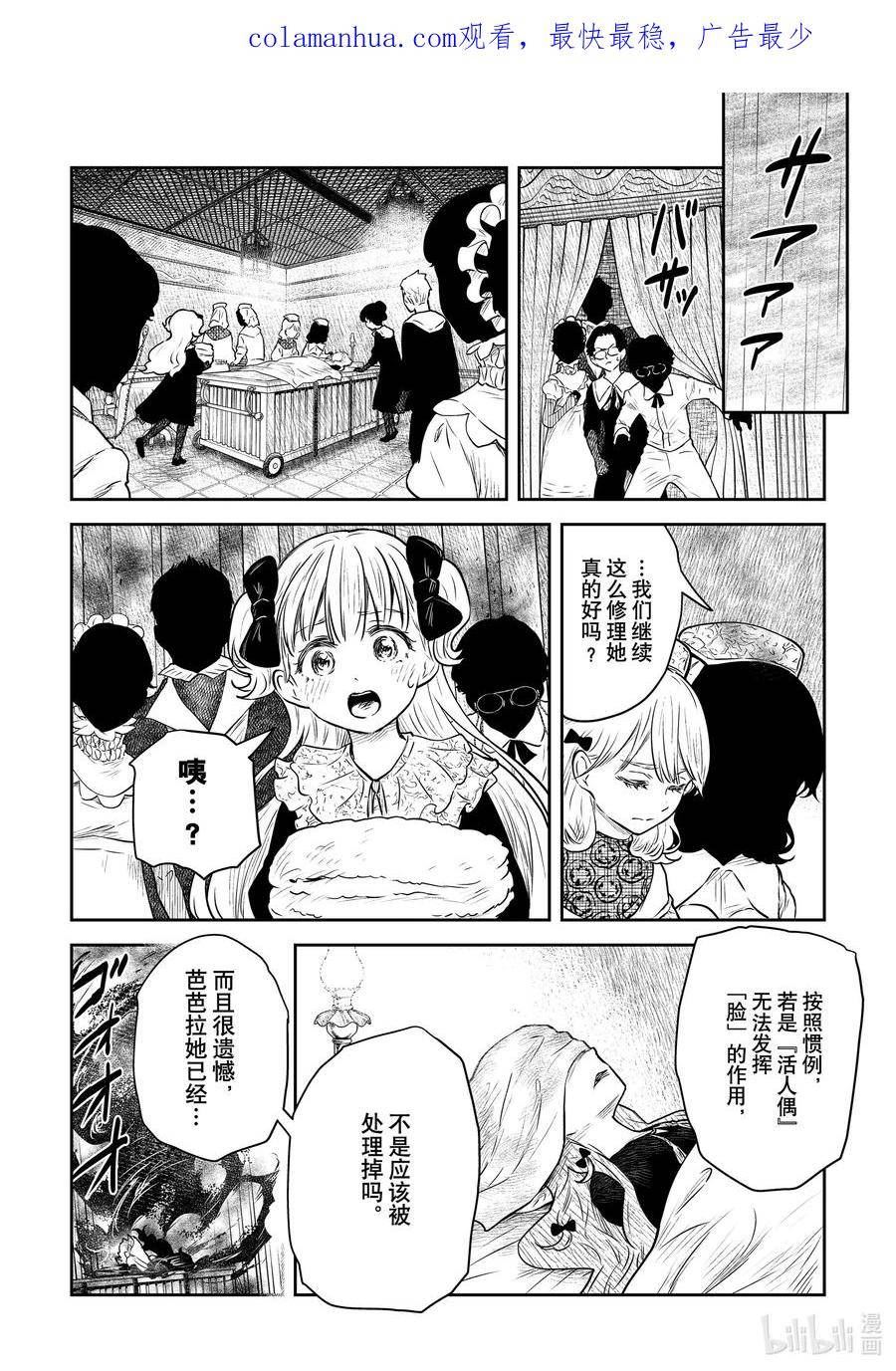影宅合集漫画,第155话 第155话2图