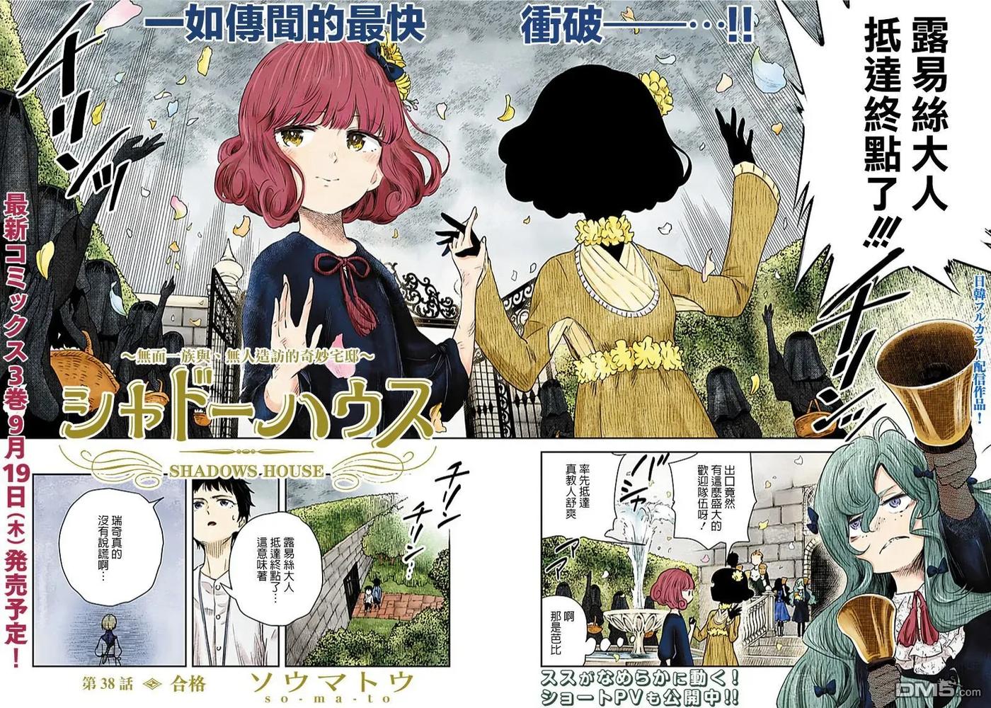 影宅漫画,第38话 合格2图