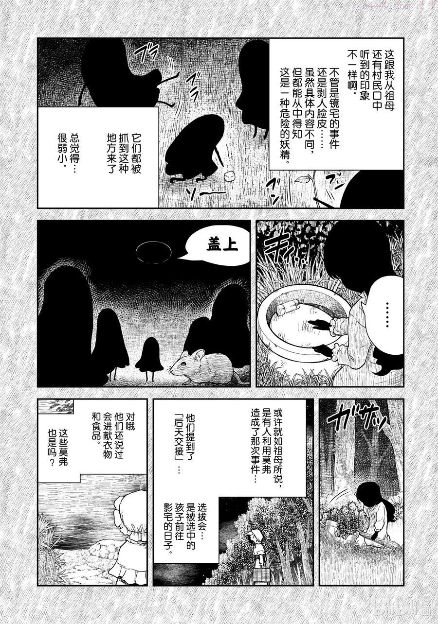 影宅合集漫画,第111话 第111话4图