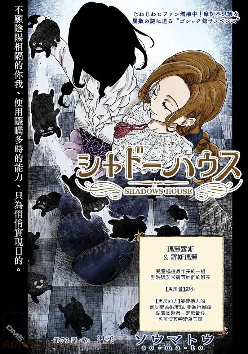 影宅合集漫画,第72话 温柔1图