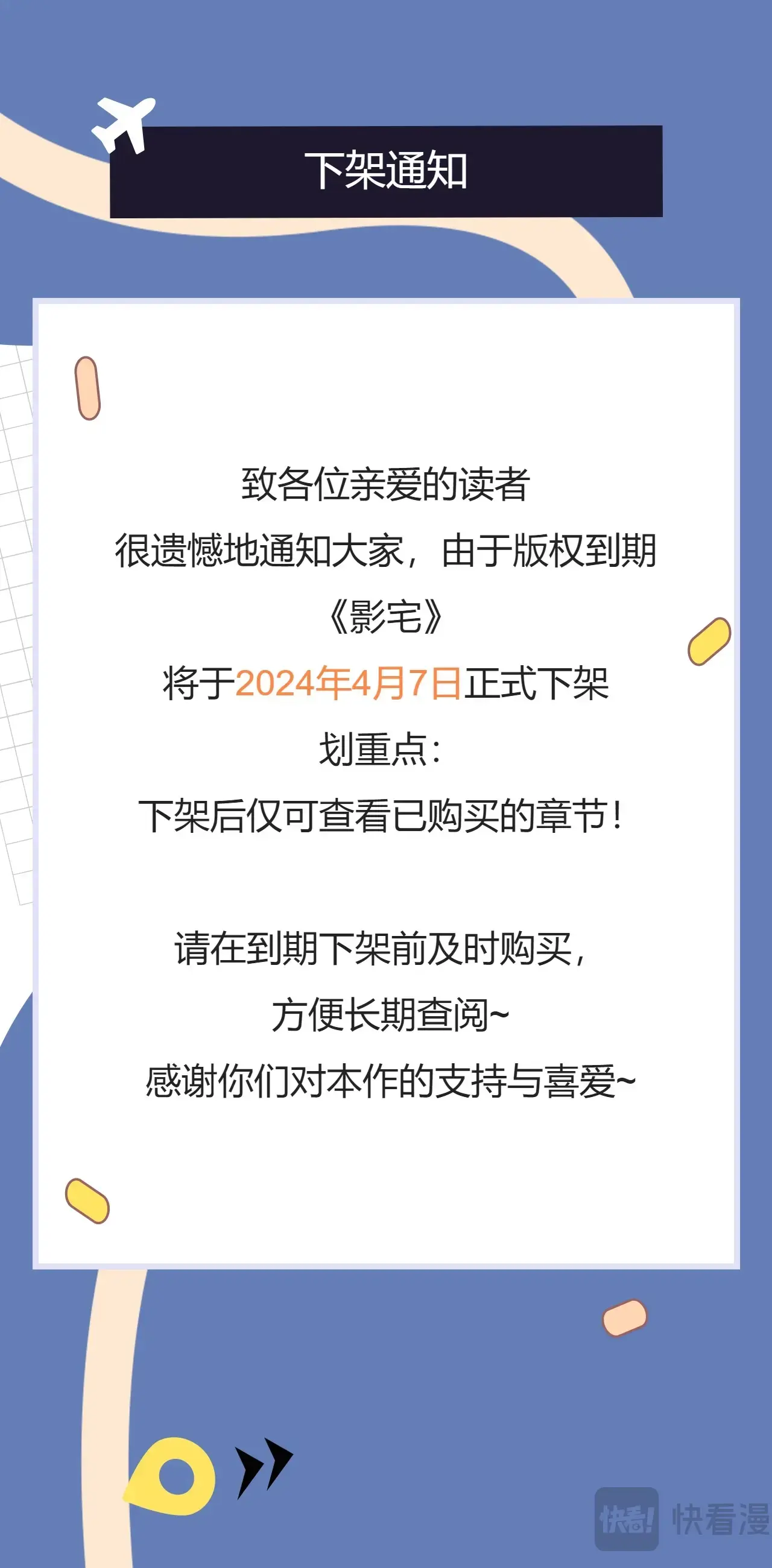 下架通知0