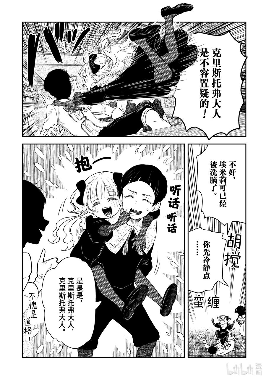 影宅合集漫画,第202话 第202话4图