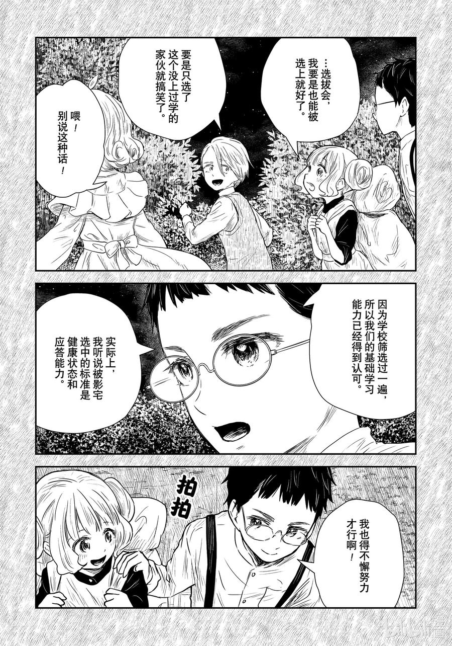 影宅合集漫画,第105话 第105话2图