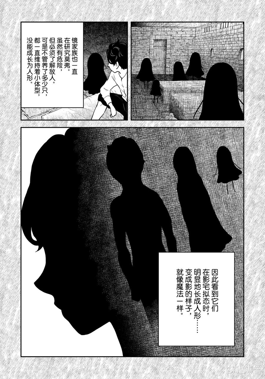 影宅漫画,第200话 第200话4图