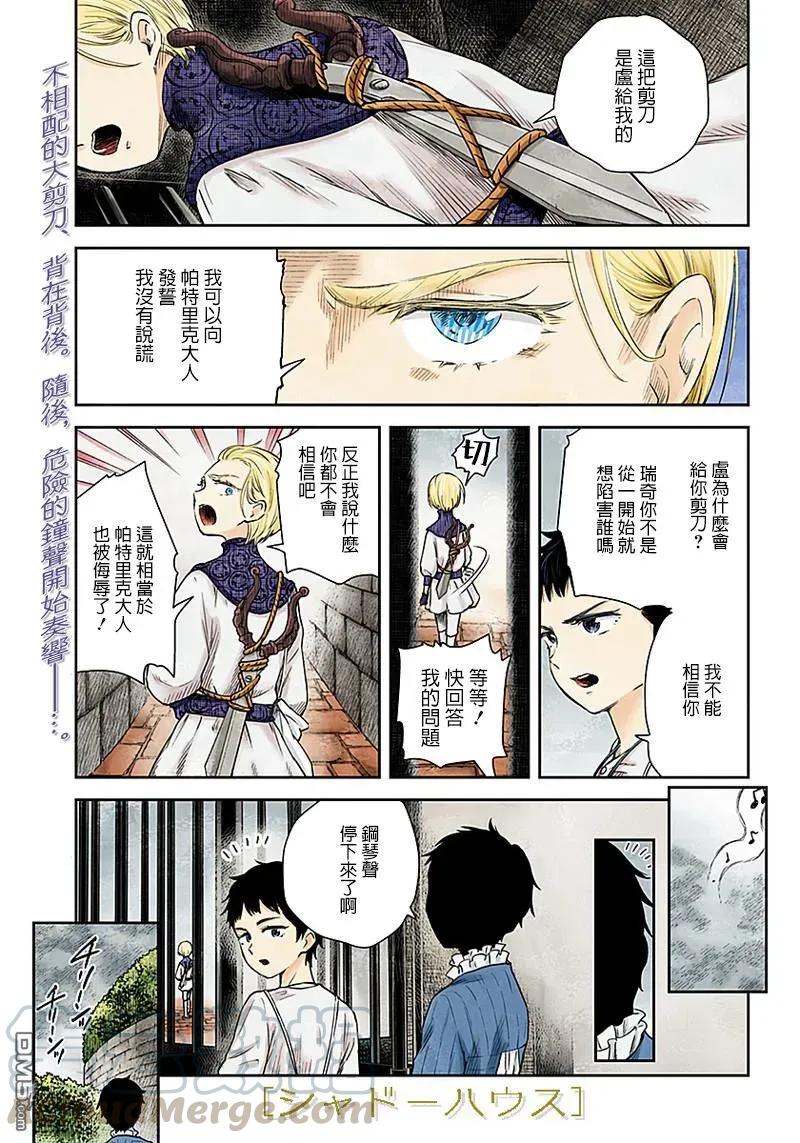 影宅漫画,第38话 合格1图
