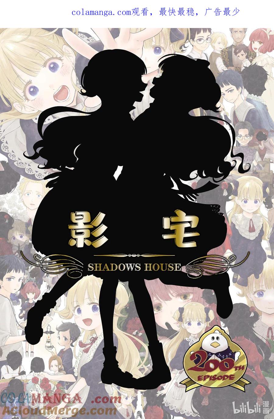 影宅漫画,第200话 第200话1图
