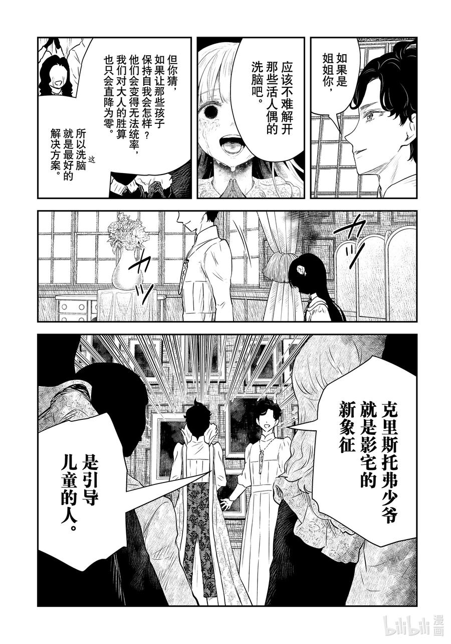 影宅合集漫画,第201话 第201话4图