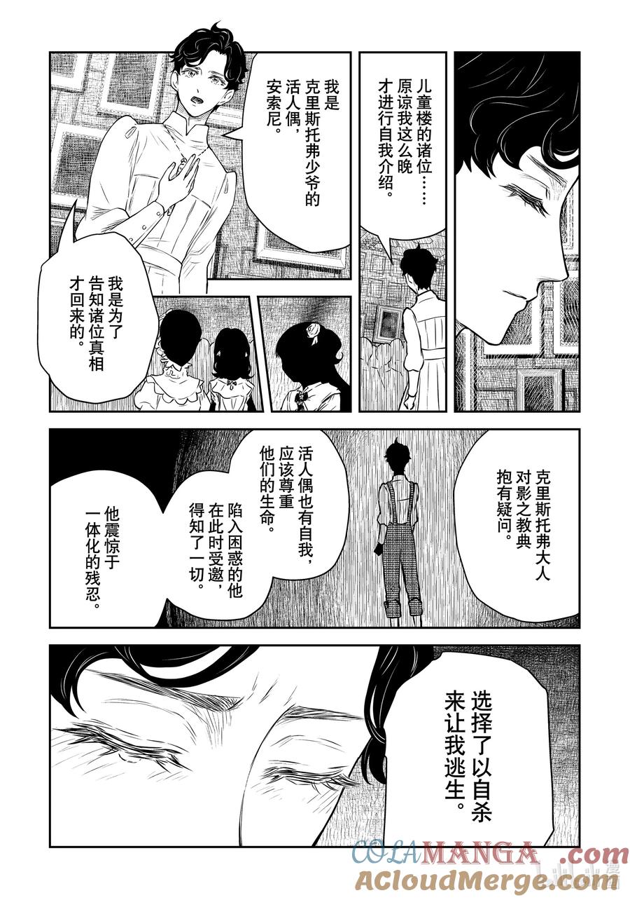 影宅合集漫画,第196话 第196话5图