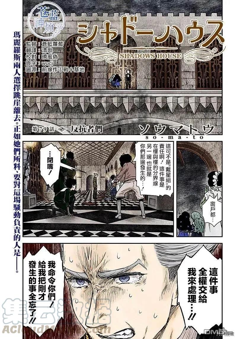 第79话 反抗者们0