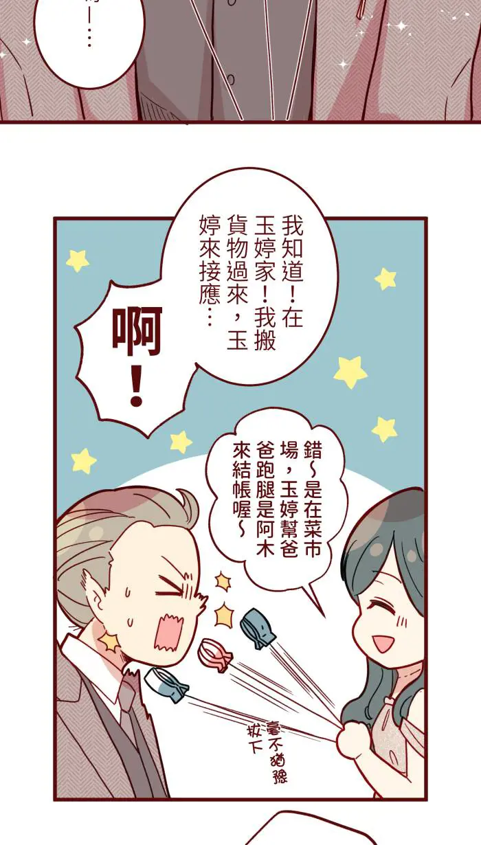 [第二季]#072 迎娶2