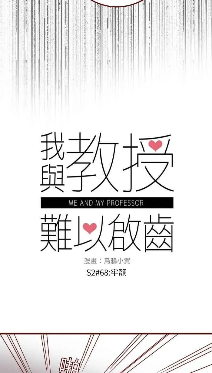 [第二季] 68 牢笼2