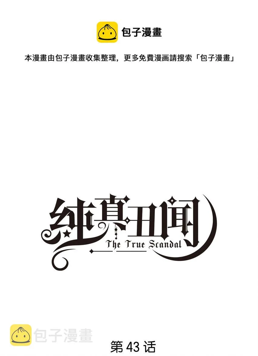 纯真丑闻卡比丘番外漫画,043 你乖一点1图