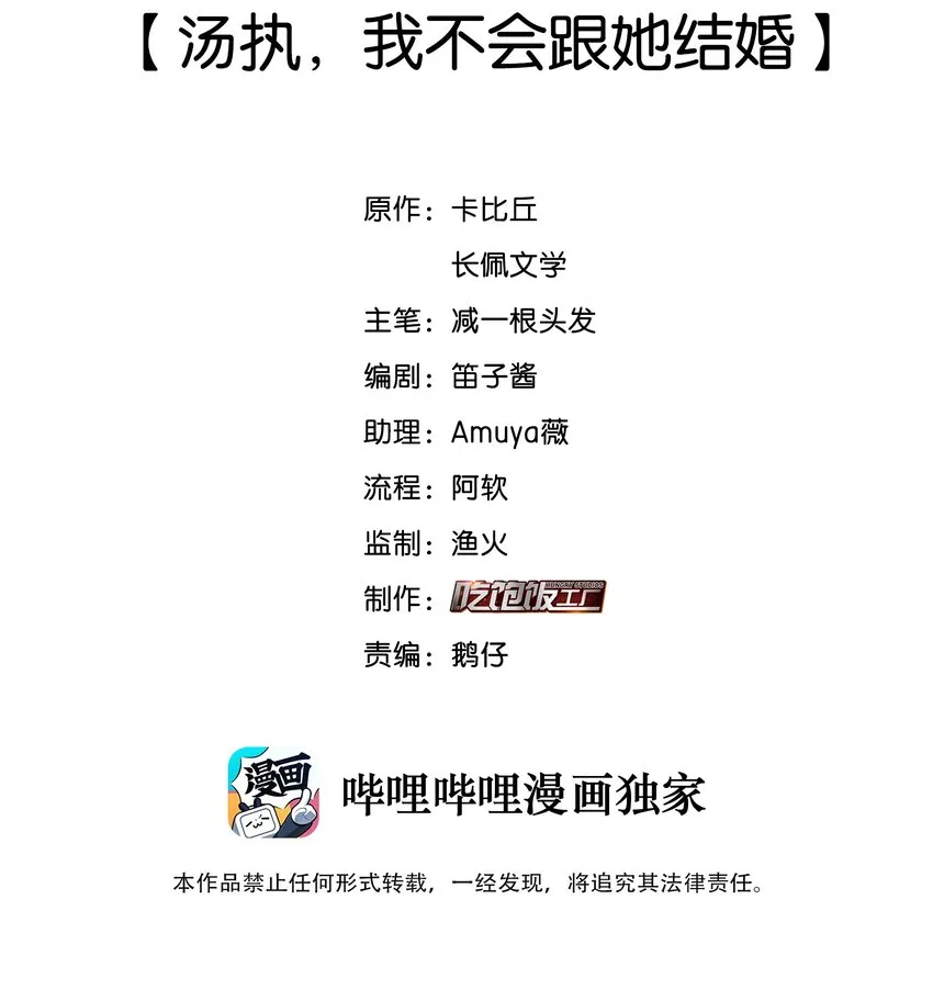 纯真丑闻卡比丘番外漫画,079 汤执，我不会跟她结婚2图