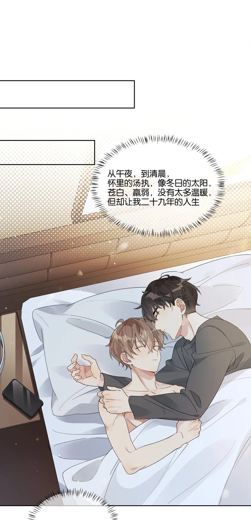 纯真丑闻卡比丘结局漫画,083 汤执，你喜欢我吧3图