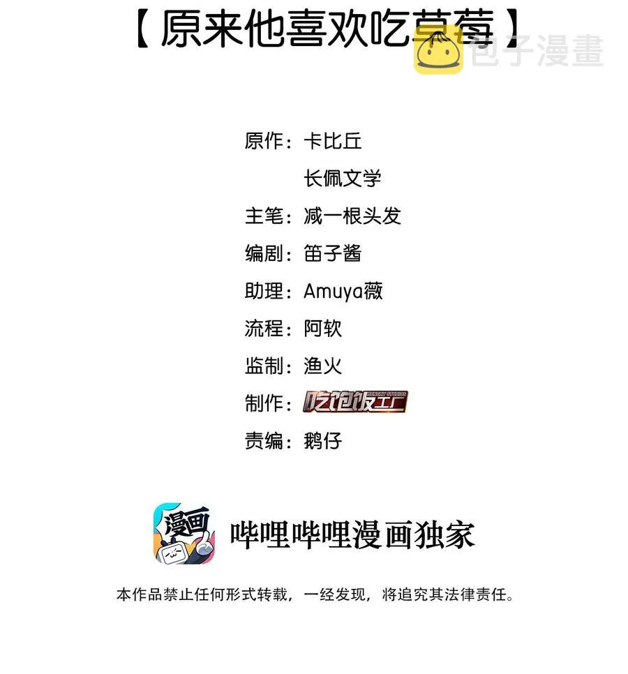 038 原来他喜欢吃草莓1