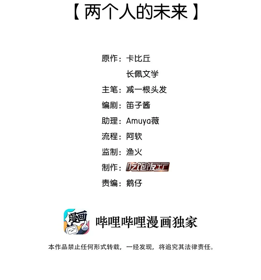 纯真丑闻卡比丘番外漫画,049 两个人的未来2图