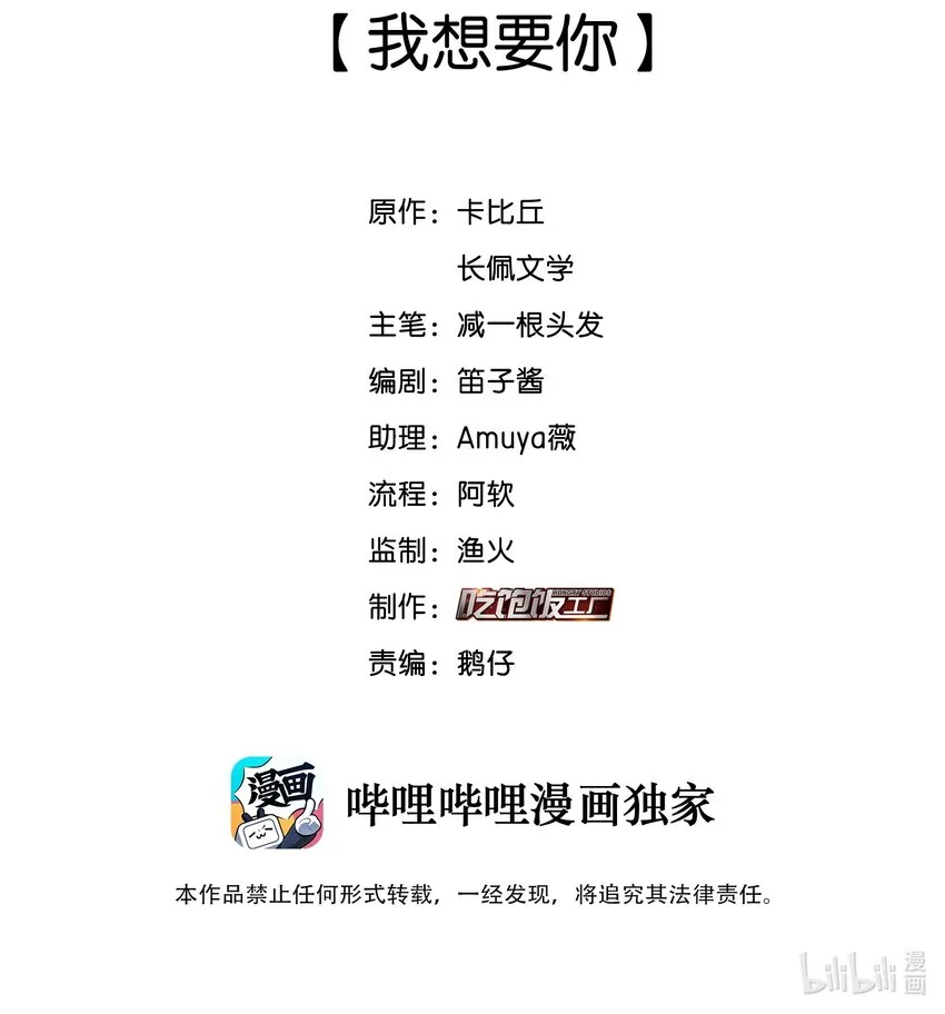 纯真丑闻漫画,080 我想要你2图
