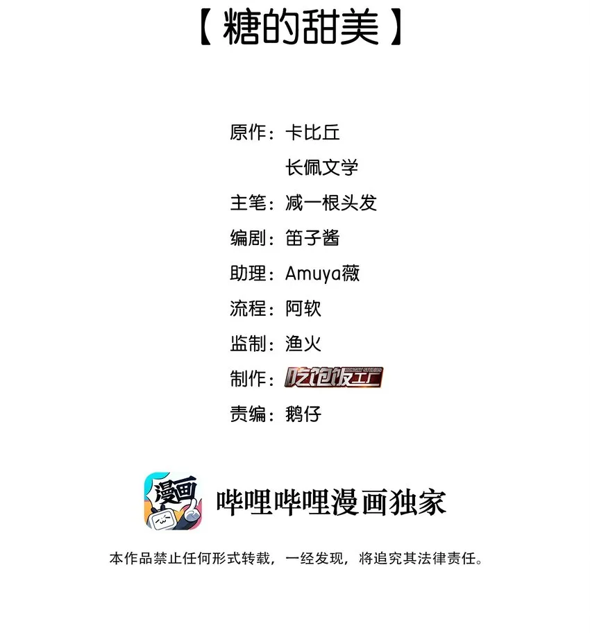 纯真丑闻卡比丘番外漫画,066 糖的甜美2图
