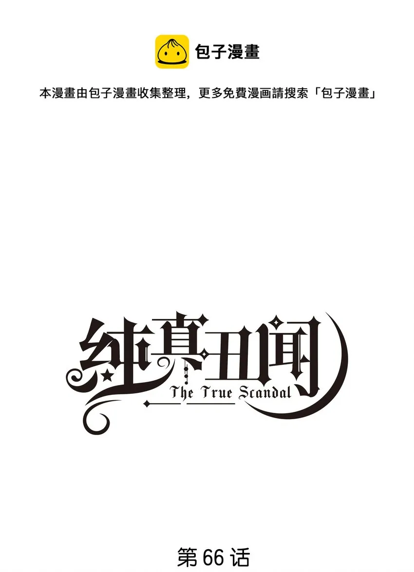 纯真丑闻卡比丘番外漫画,066 糖的甜美1图