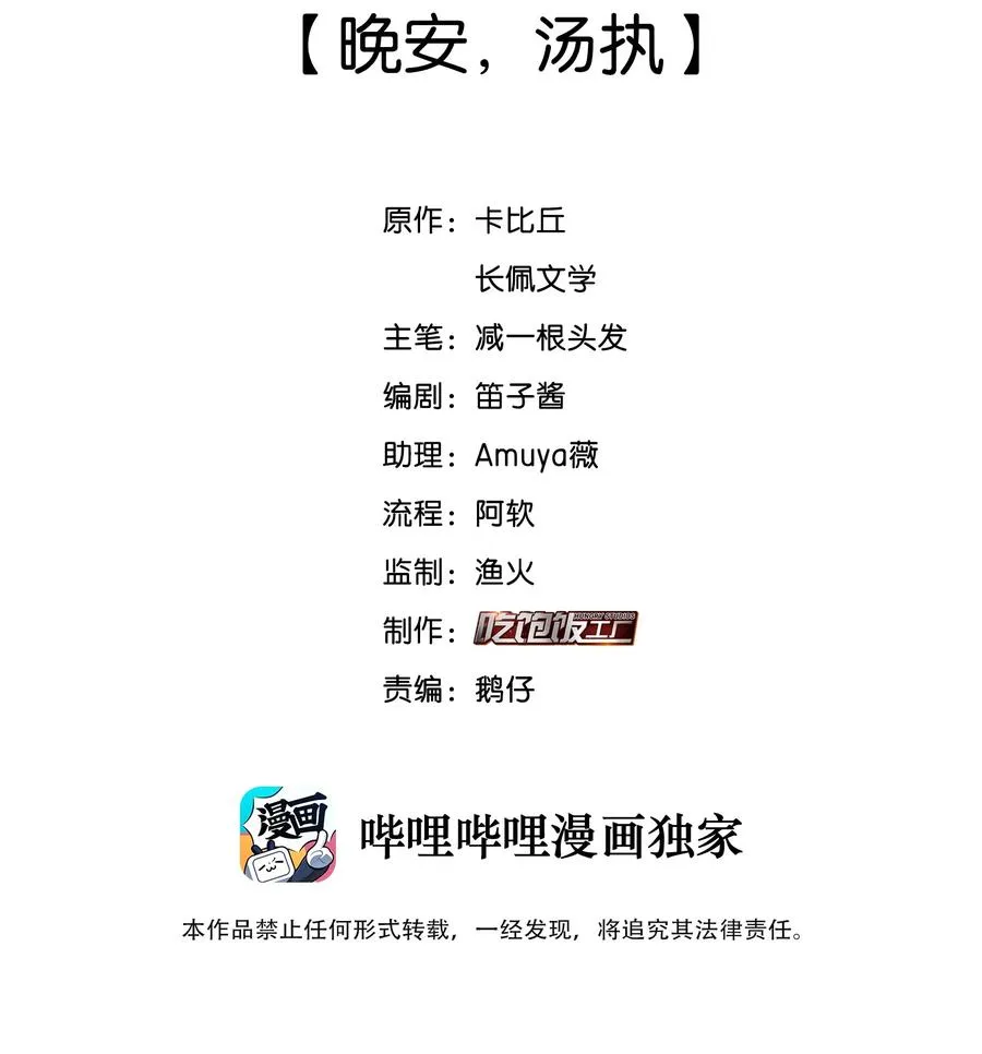 纯真丑闻卡比丘番外漫画,037 晚安，汤执2图