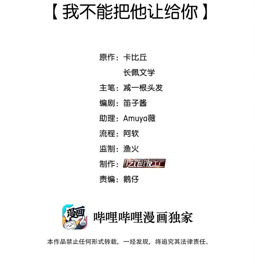 纯真丑闻广播剧14集漫画,069 我不能把他让给你2图
