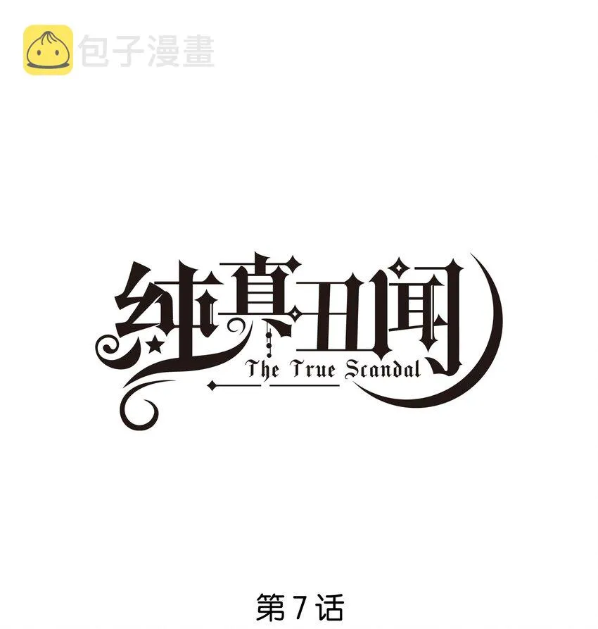 纯真丑闻卡比丘番外漫画,007 这里太紧了……1图