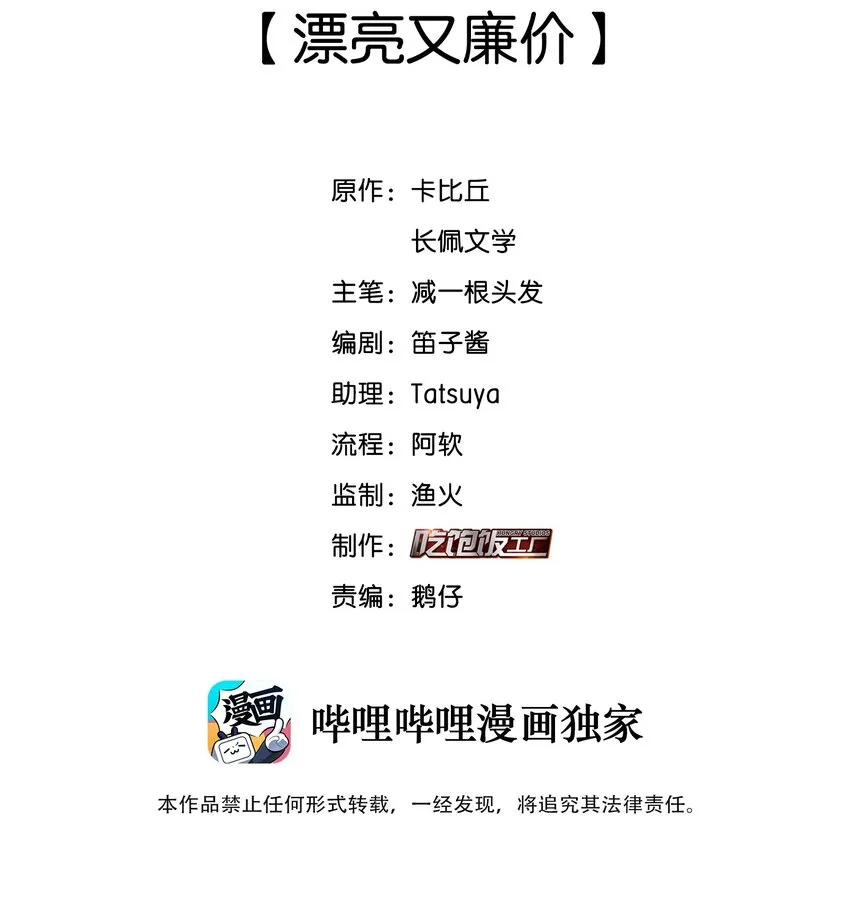 纯真丑闻卡比丘结局漫画,003 漂亮又廉价2图
