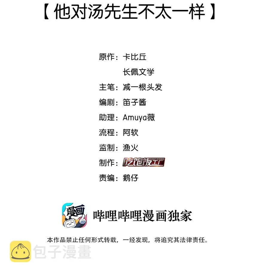017 他对汤先生不太一样1