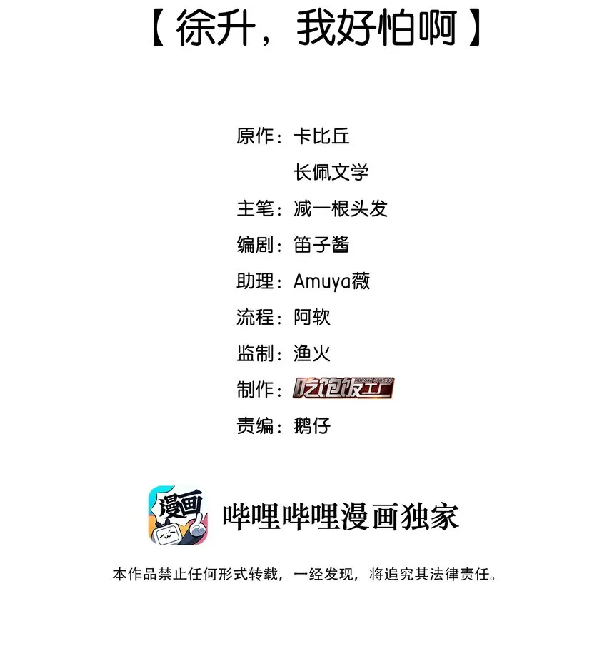 纯真丑闻卡比丘番外漫画,072 徐升，我好怕啊2图