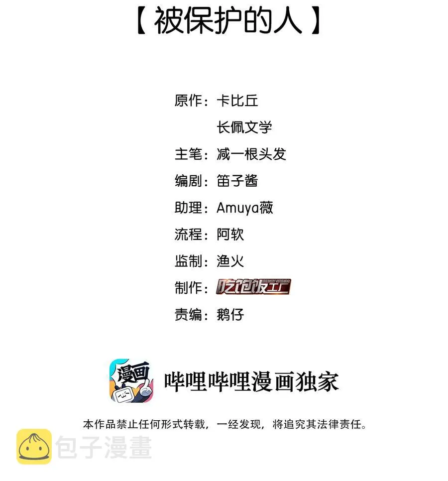 纯真丑闻卡比丘番外漫画,046 被保护的人2图