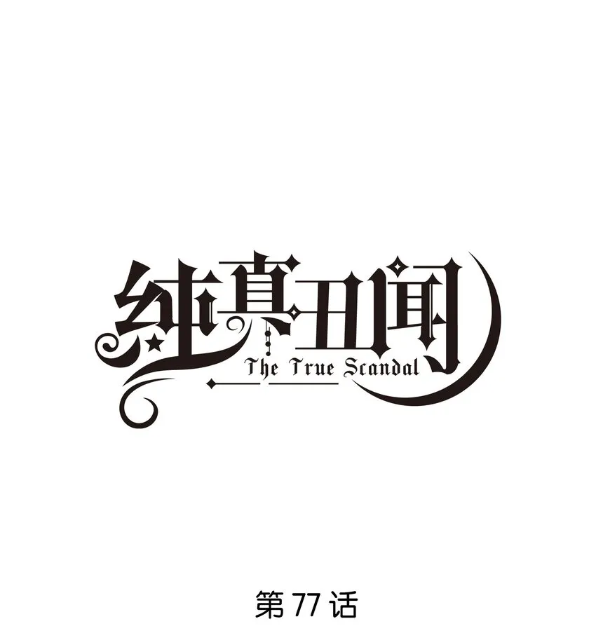纯真丑闻卡比丘番外漫画,077 自我纾解1图
