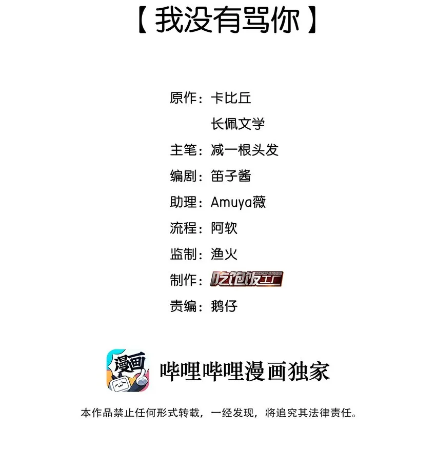 纯真丑闻卡比丘番外漫画,051 我没有骂你2图