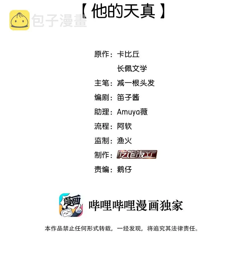 纯真丑闻漫画,020 他的天真2图