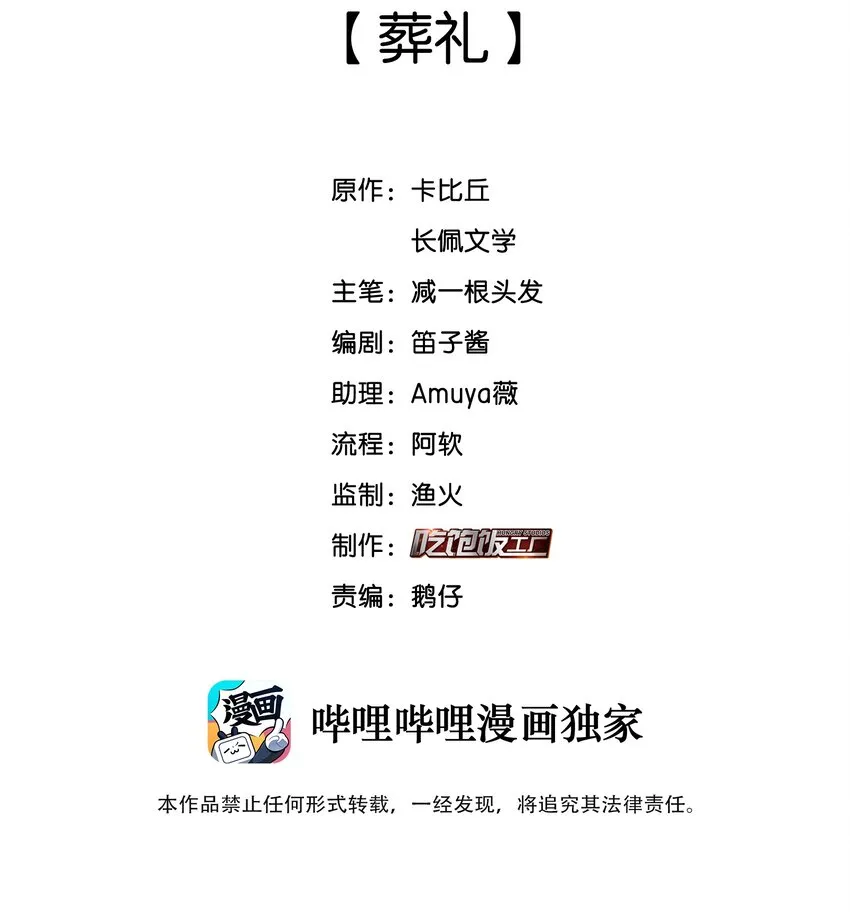纯真丑闻卡比丘番外漫画,061 葬礼2图