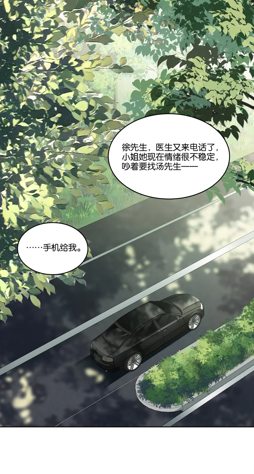 纯真丑闻广播剧14集漫画,069 我不能把他让给你3图