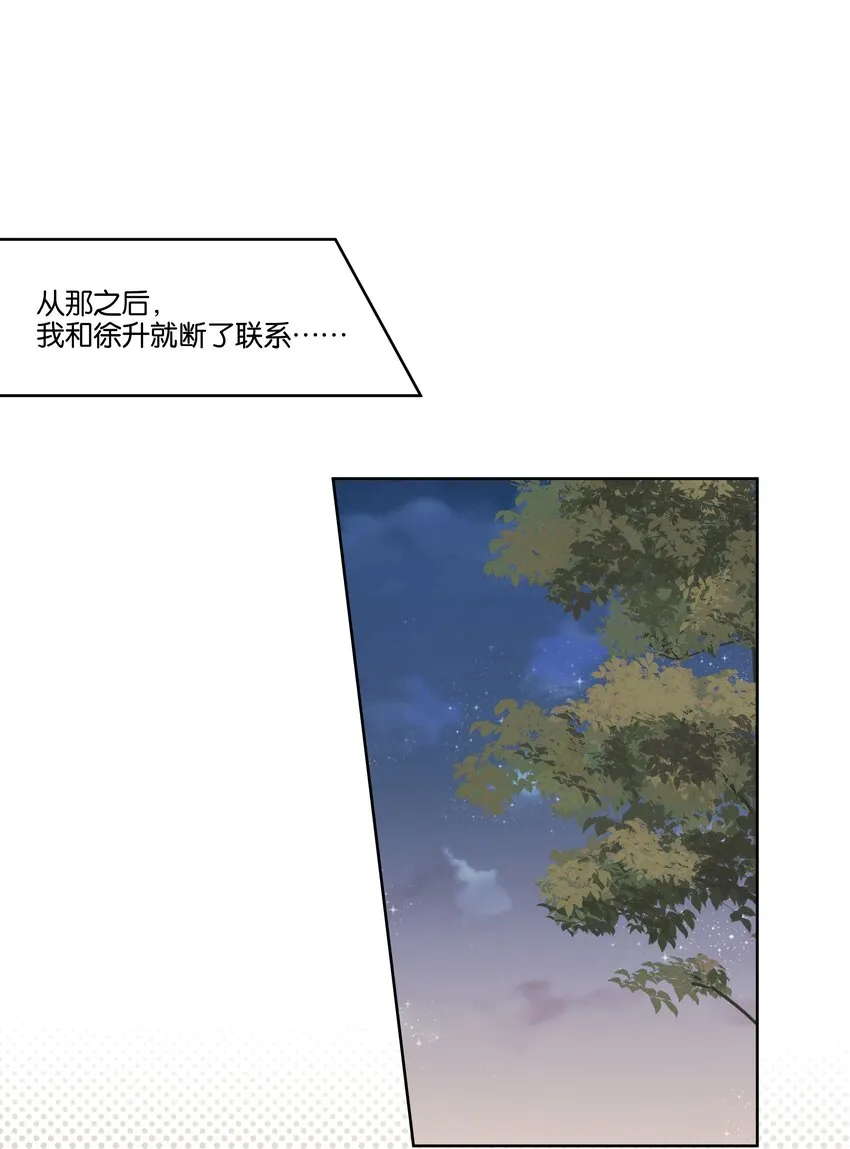 纯真丑闻广播剧14集漫画,075 宝宝3图