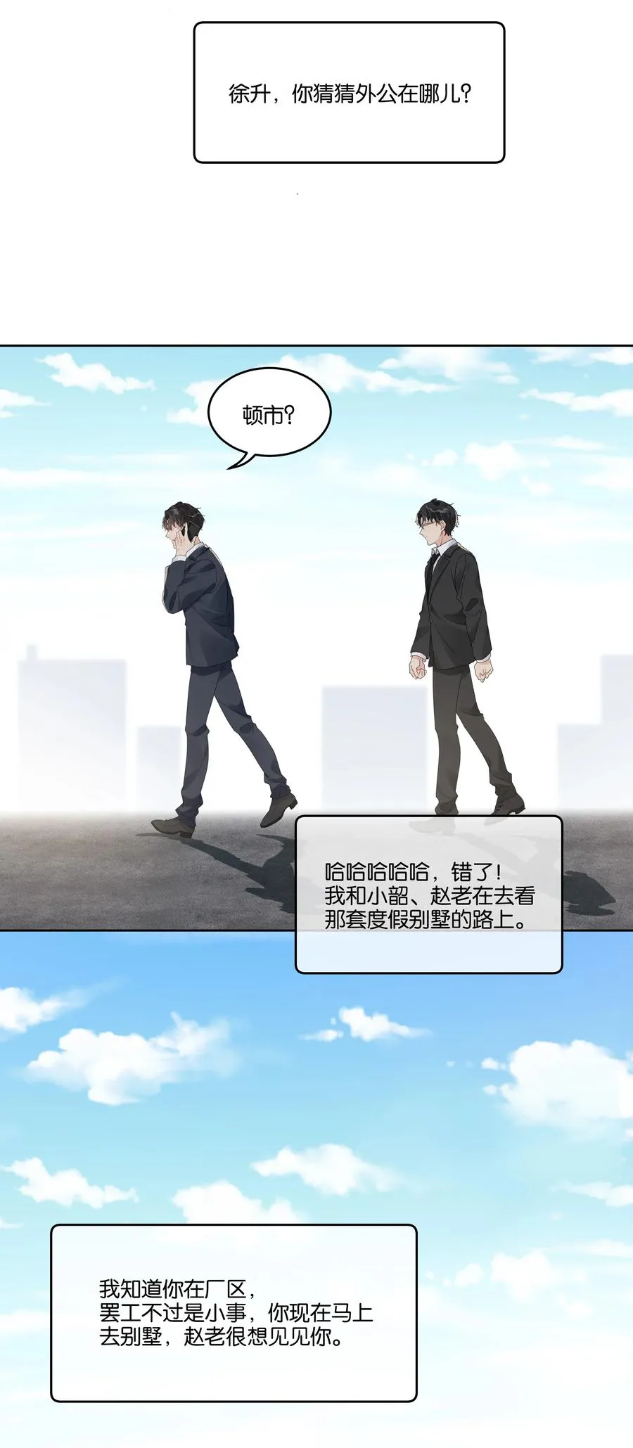 纯真丑闻卡比丘番外漫画,057 威胁4图