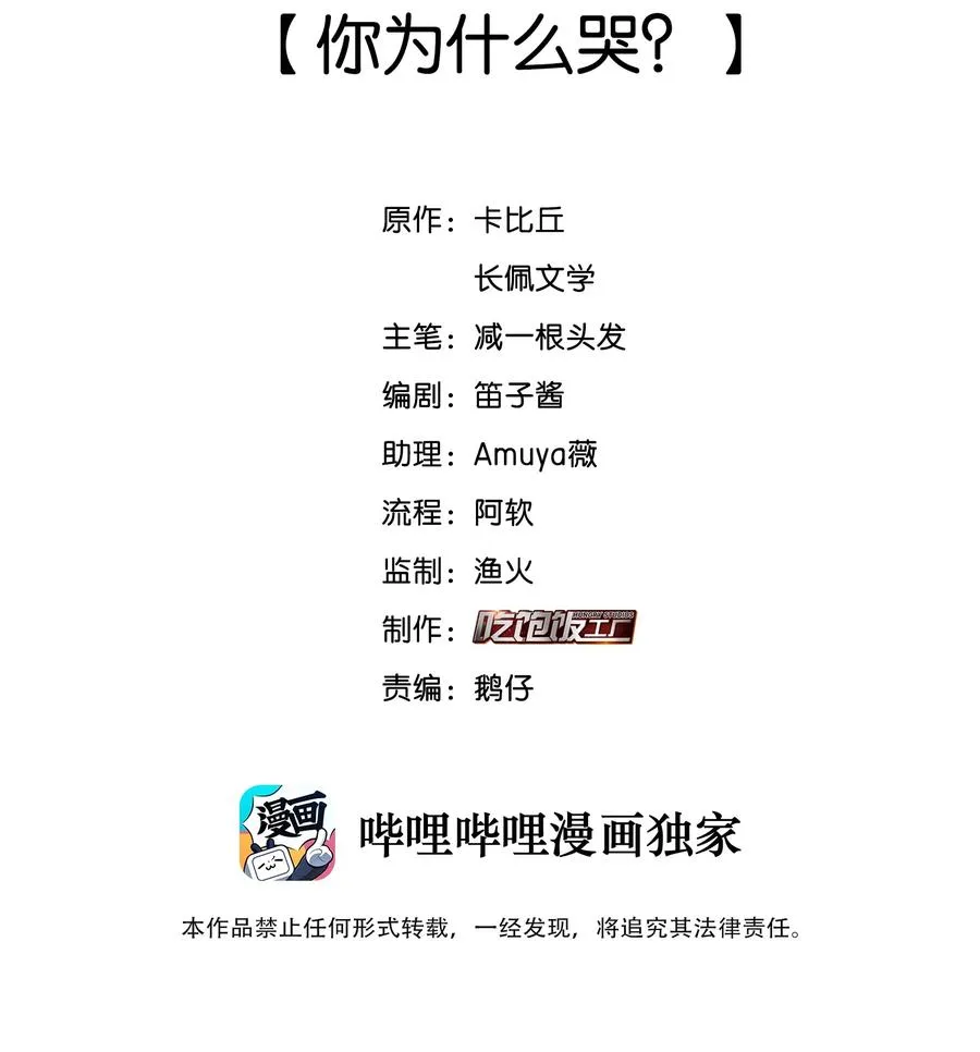 纯真丑闻卡比丘番外漫画,039 你为什么哭？2图