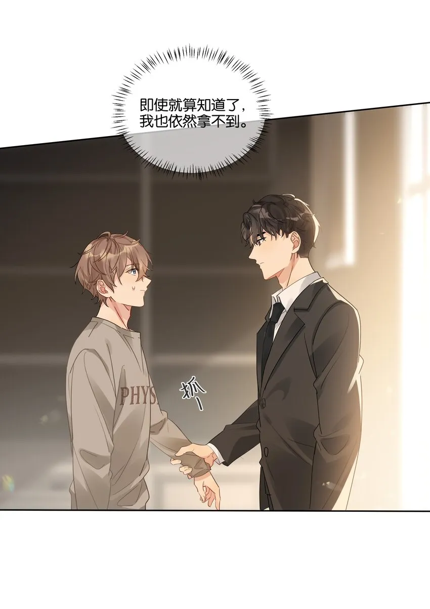 纯真丑闻卡比丘番外漫画,079 汤执，我不会跟她结婚5图