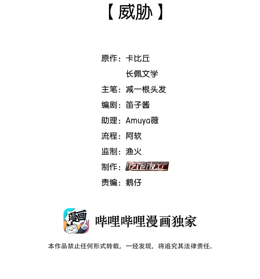 纯真丑闻卡比丘番外漫画,057 威胁2图