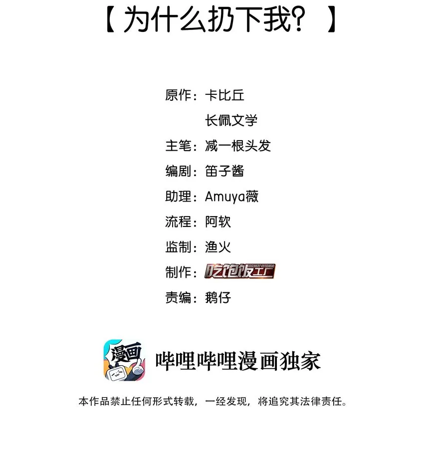 纯真丑闻广播剧16漫画,027 为什么扔下我？2图