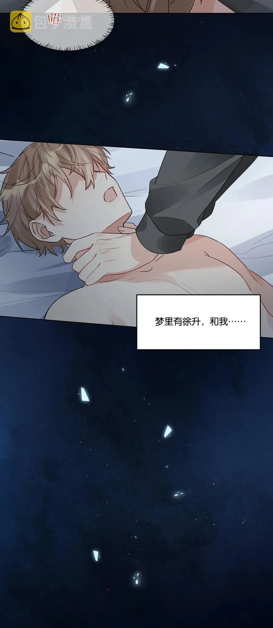 纯真丑闻卡比丘结局漫画,033 意外发生4图