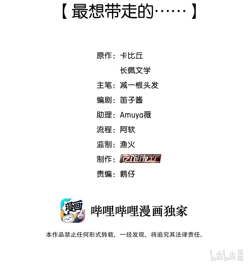 纯真丑闻卡比丘番外漫画,073 最想带走的……2图