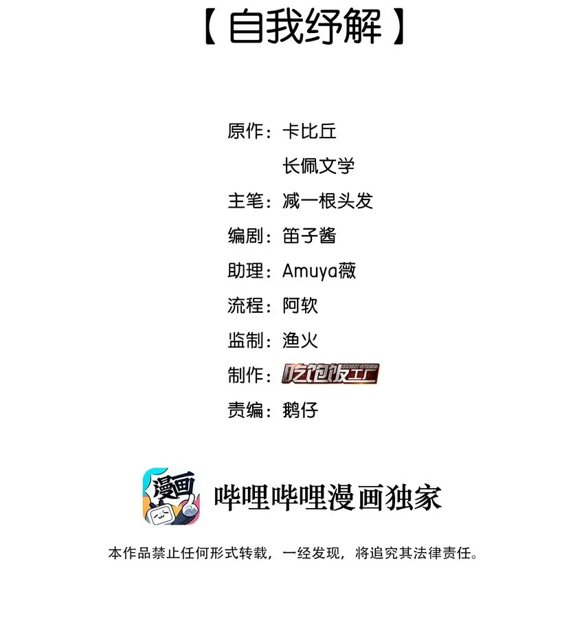 纯真丑闻卡比丘番外漫画,077 自我纾解2图