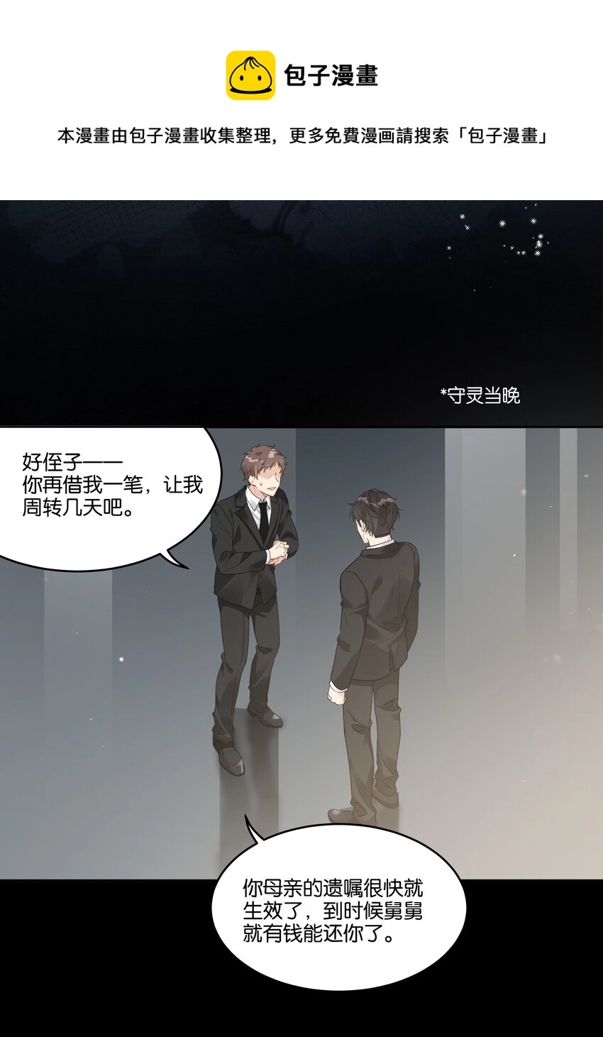纯真丑闻广播剧14集漫画,063 过来5图