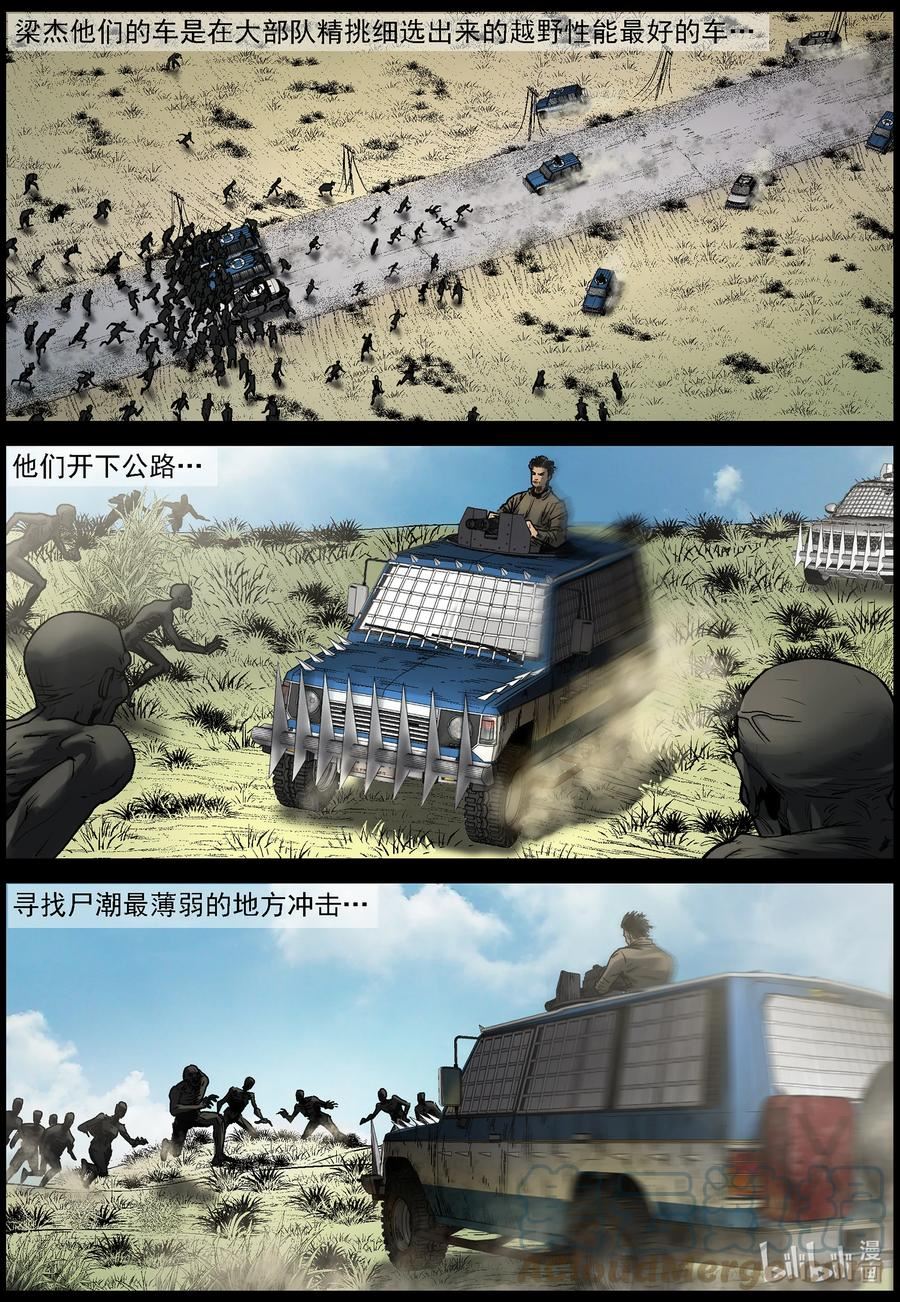 尸界漫画漫画,676 疯狂尸潮-14图