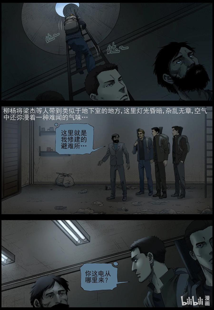 尸界在哪里看漫画,376 有故事的人-95图